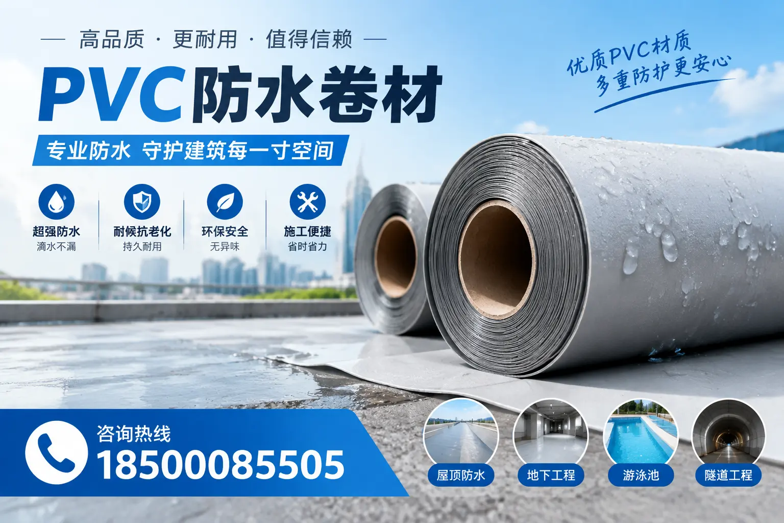 如何评估PVC防水卷材的性价比？仙桃消费者必读