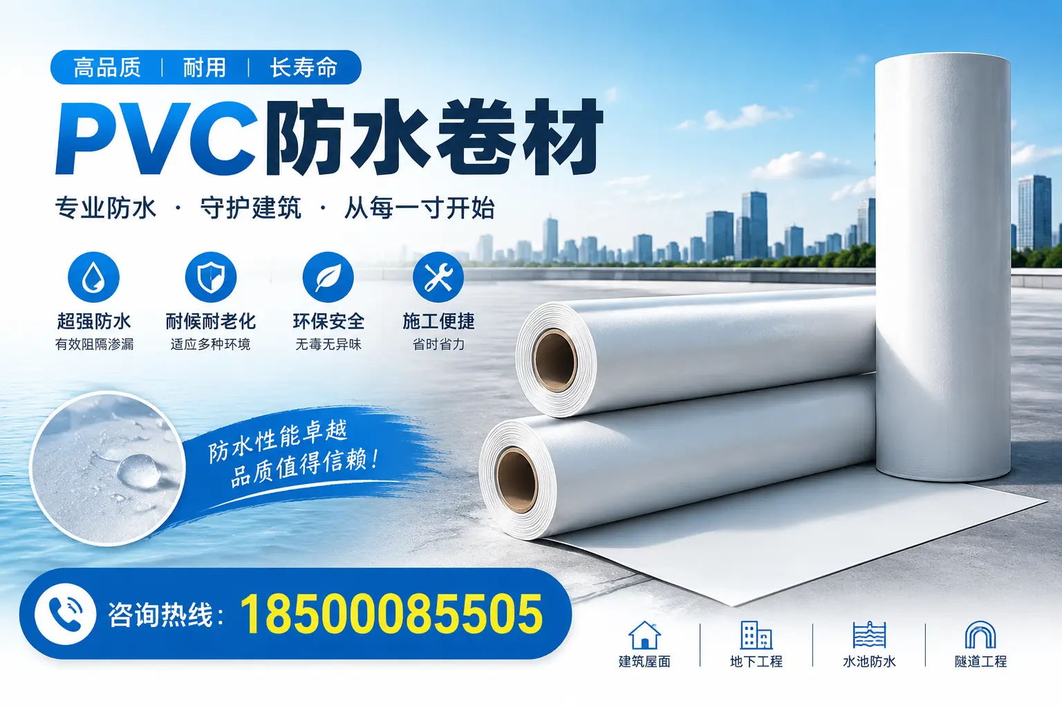 如何正确使用PVC防水卷材，提升家居防水效果，适合仙桃的用户
