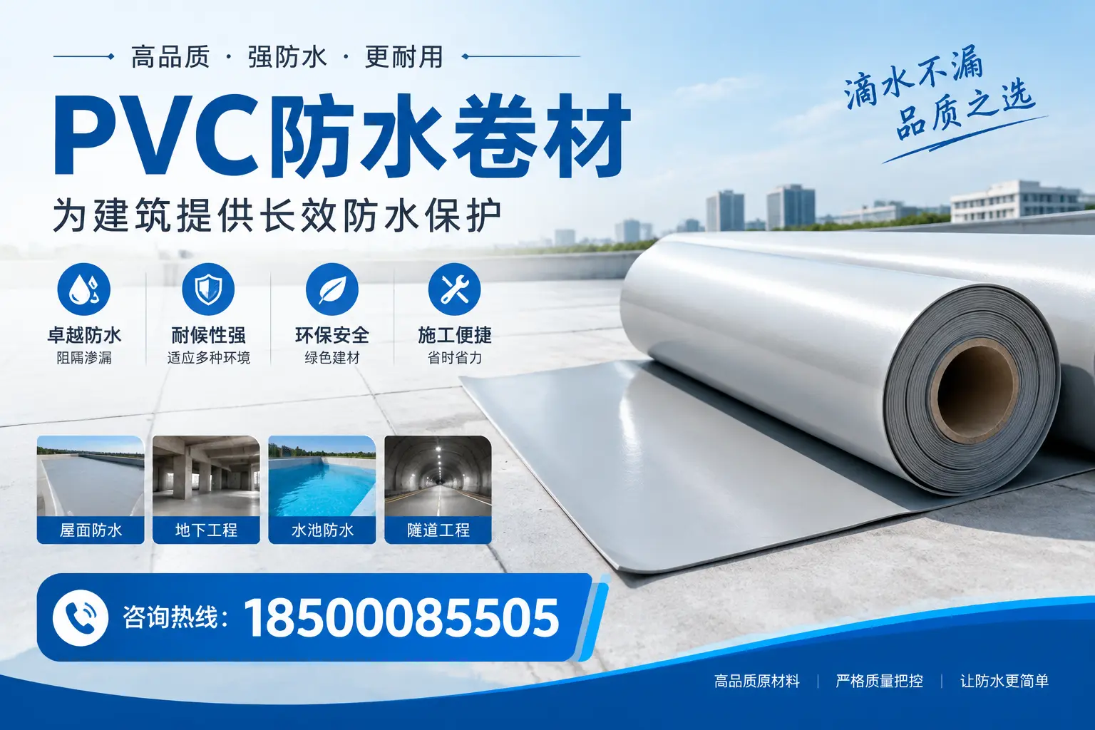 如何选择适合的PVC防水卷材？专家为您解答仙桃的需求