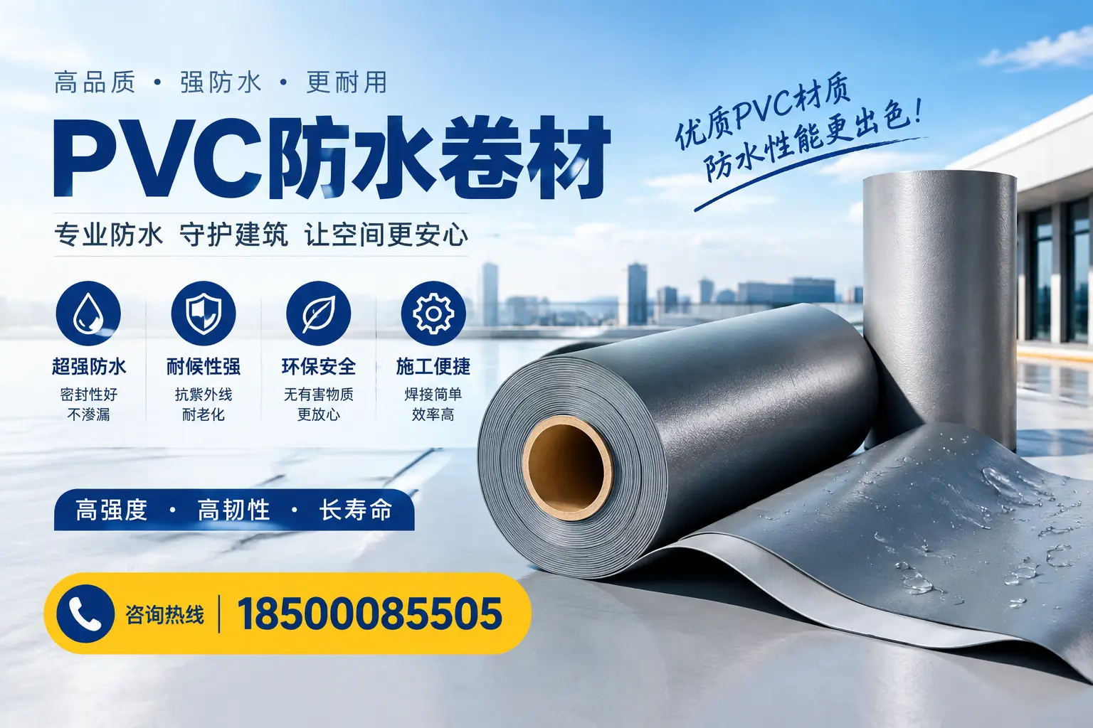 如何判断PVC防水卷材的质量优劣？仙桃选购技巧